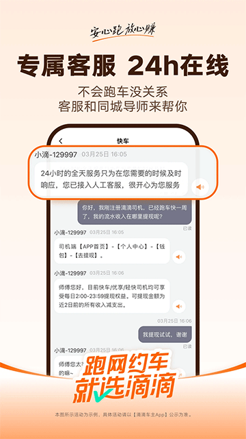 滴滴车主