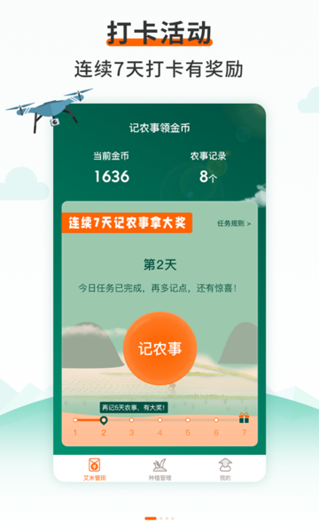 艾米管田-种植户端