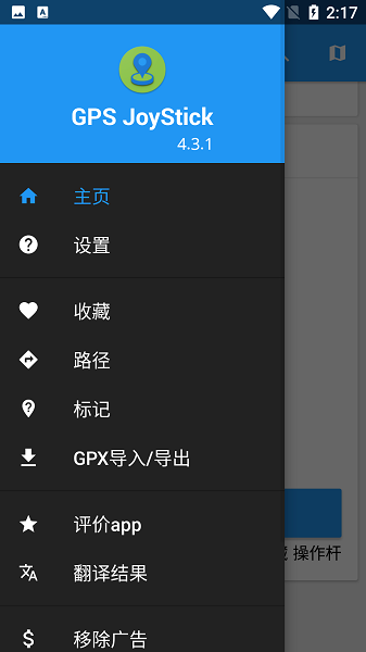 gpsjoystick定位软件