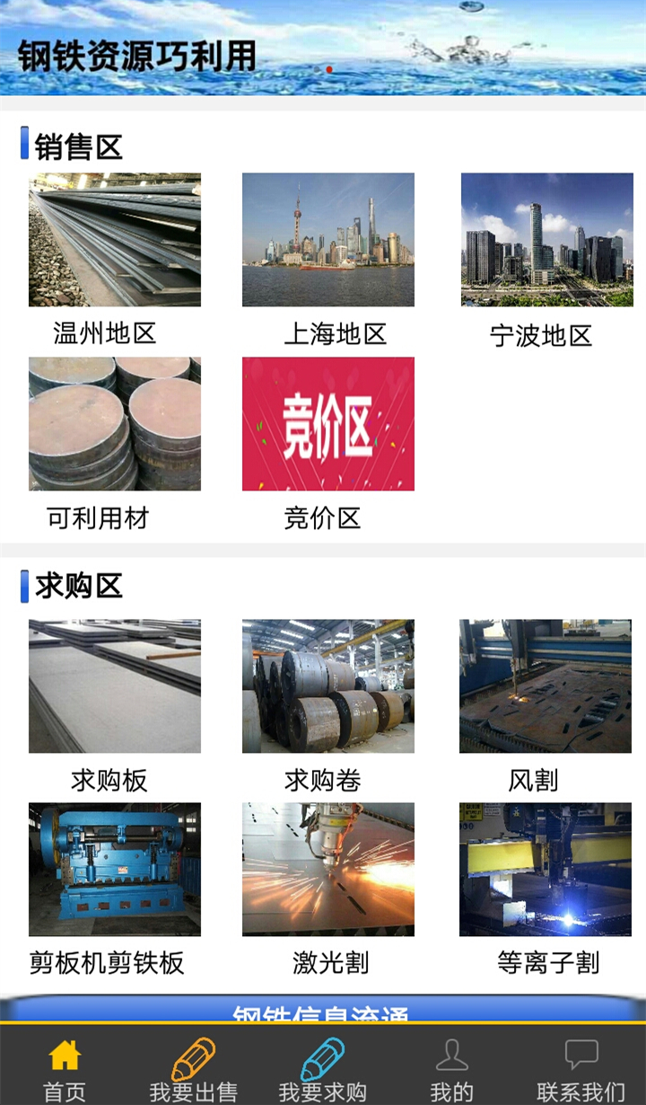 温州钢铁