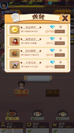 烧烤摊模拟器手机版