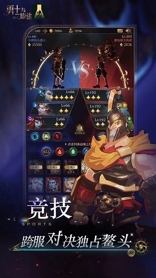 勇士与旅途