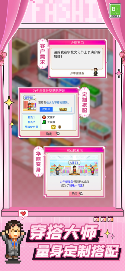 时尚洋品店物语汉化版
