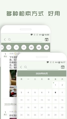 青青日记软件