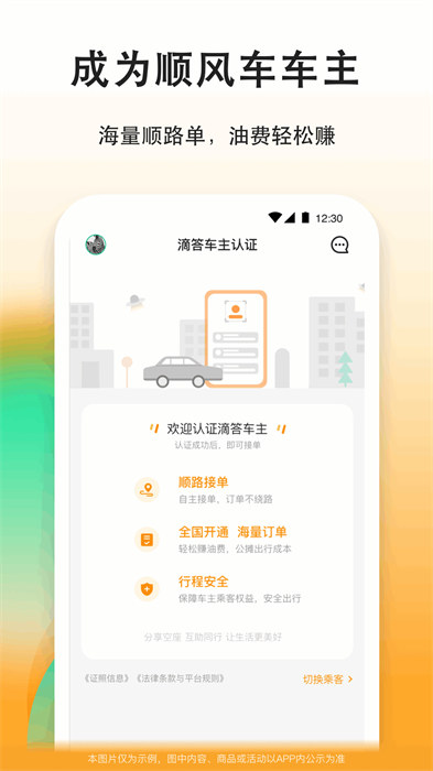 滴答出行乘客版