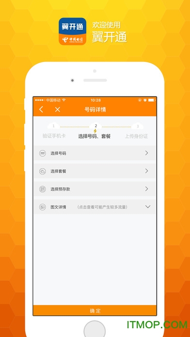 翼开通