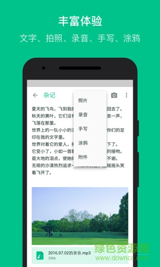 GNotes随笔记去广告