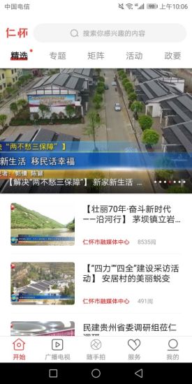 仁怀融媒
