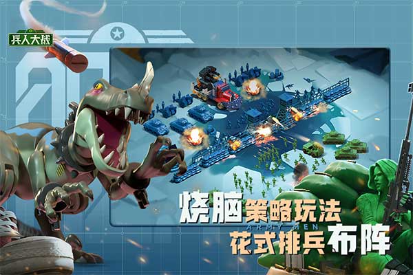 兵人大战安卓版