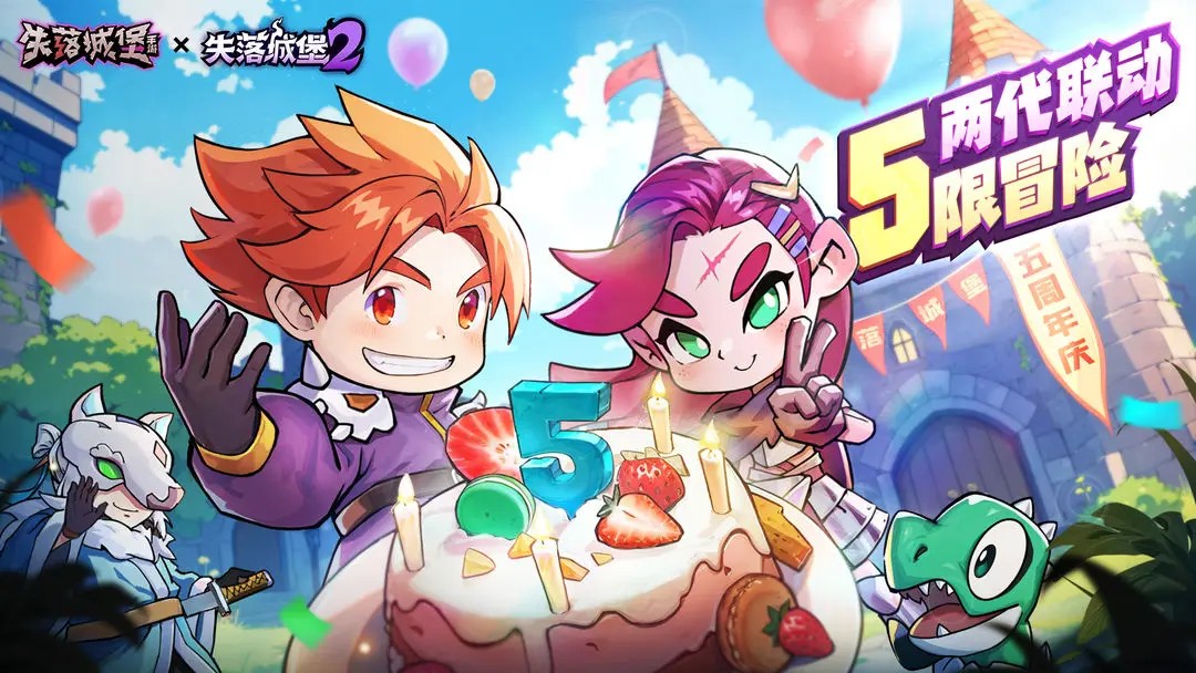 失落城堡2手机版