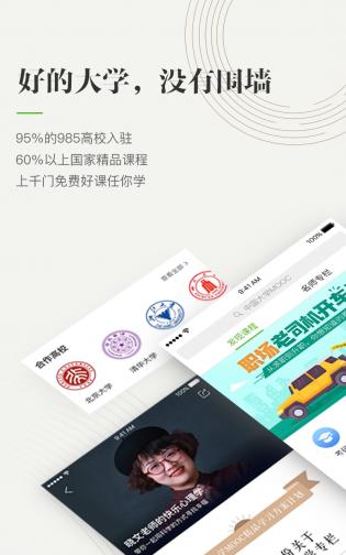 中国大学MOOC官网版