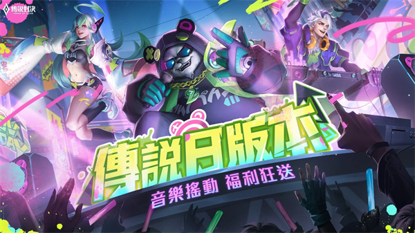 传说对决体验服