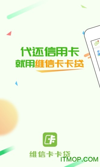 维信卡卡贷