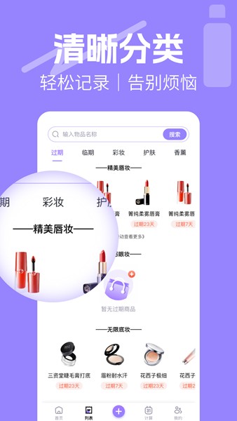 化妆品记录