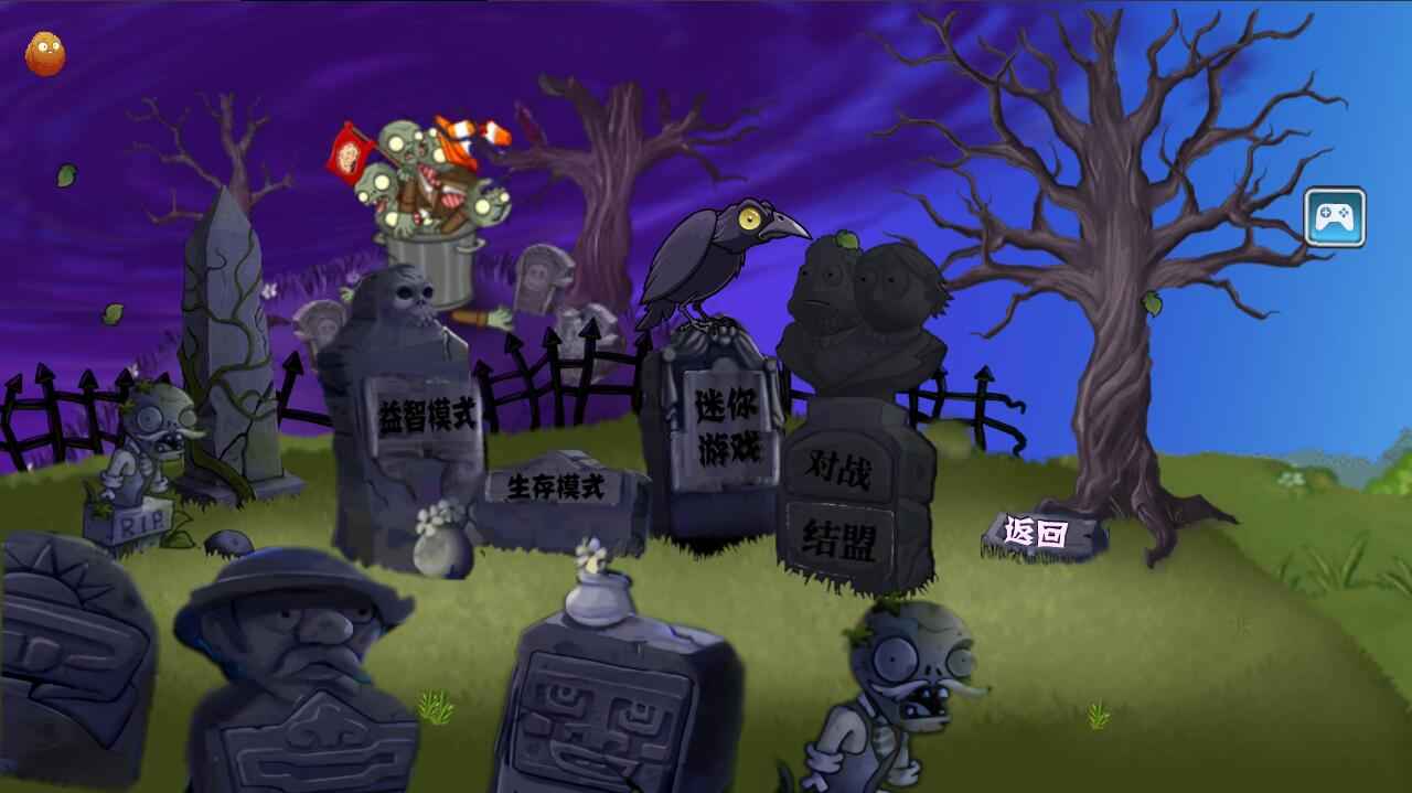 植物大战僵尸2PAK版 植物大战僵尸2PAK版