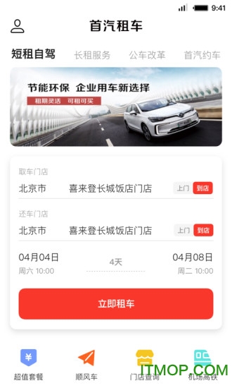 首汽租车