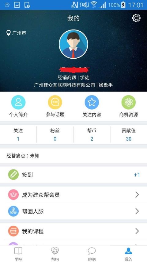 建众帮Pro