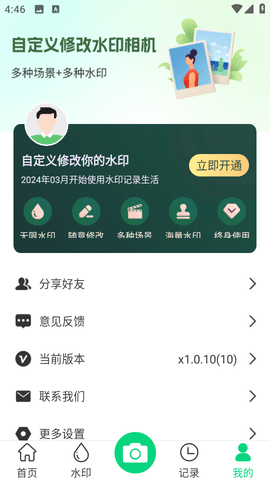 工友水印相机最新版最新版