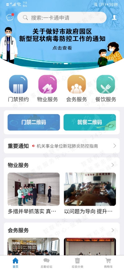 智联
