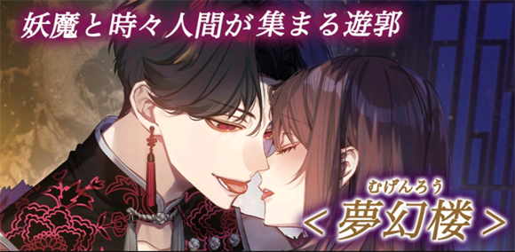 梦幻楼与不眠之蝶汉化 安卓版v1.0.0
