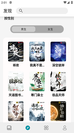 群星小说免费阅读app