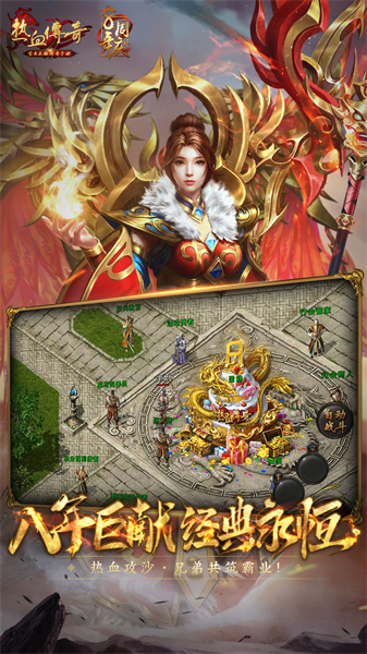 热血传奇 热血传奇