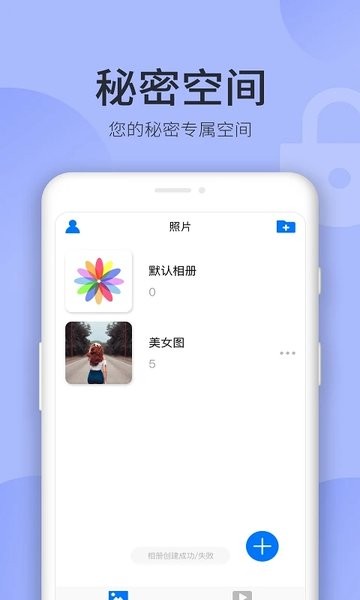 秘密空间app官方版