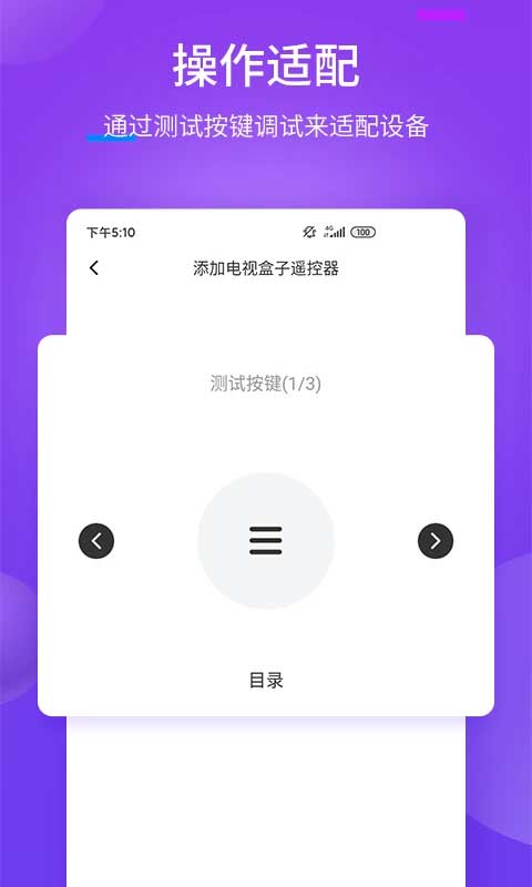 万能遥控器+