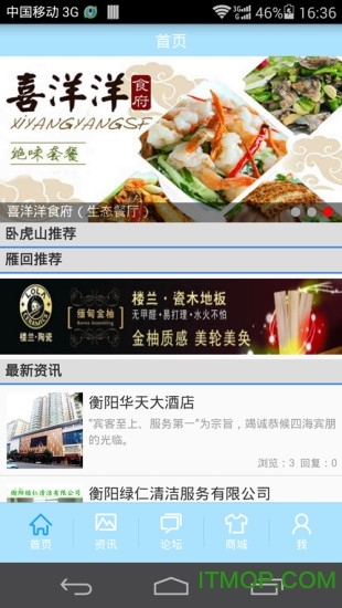 掌上衡阳客户端