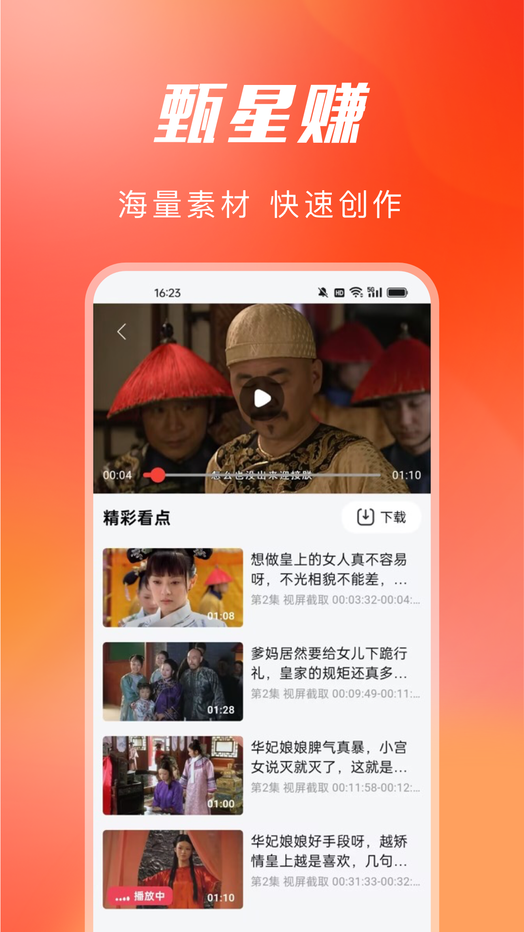 甄星赚