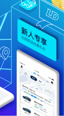 联动云租车最新版app
