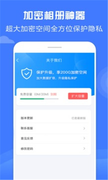 加密相册神器