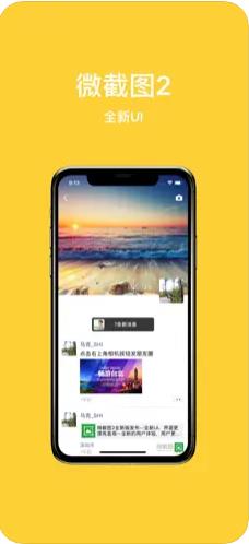 微截图2去水印