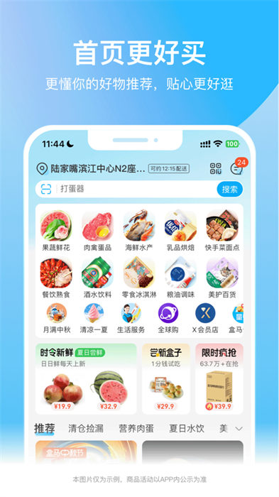 盒马鲜生iphone版app最新版