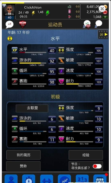 ClickAthlon(铁人三项模拟器汉化版)