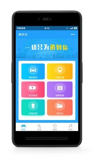 鹰信派CarSpace app