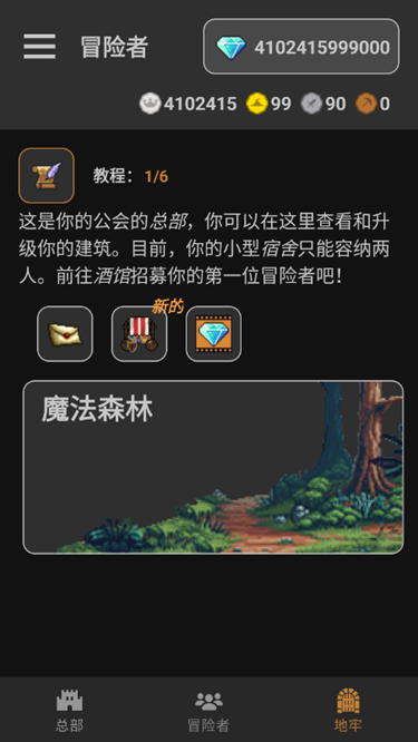 公会会长内置大量mod版
