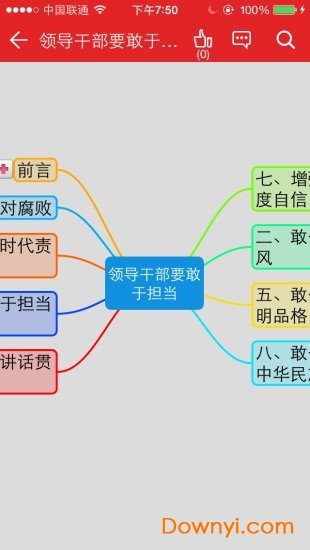 重庆干部网络学院
