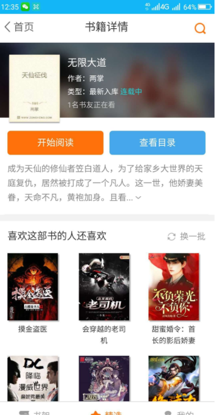 漫画小说阅读器