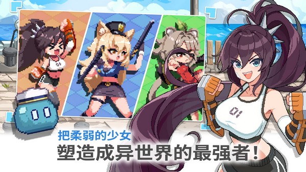 异世界格斗少女养成记最新版 (Isekai Fighting Girls)安卓版v1.0.77