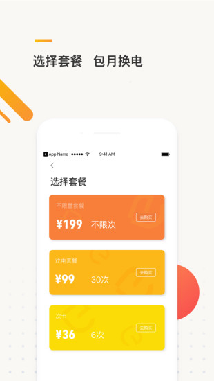 e换电助理