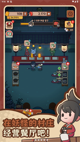 妖怪餐厅尤娜的冒险 妖怪餐厅尤娜的冒险