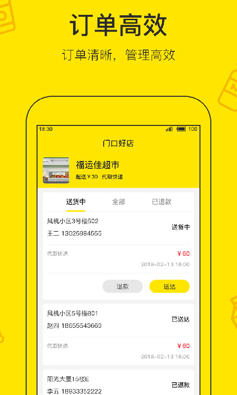 门口好店商家版
