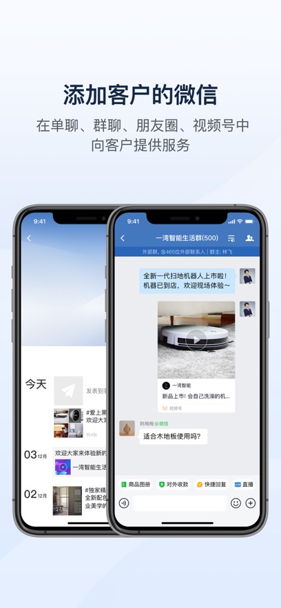 企业微信ios版