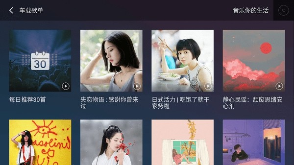 QQ音乐车机版 v3.3.0.4