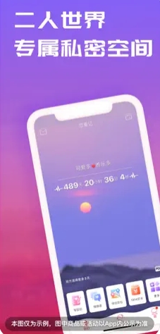 恋爱记-情侣必备空间爱情日记软件 ios版