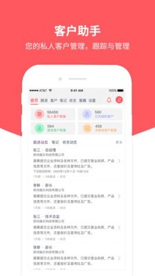 私人客户助手