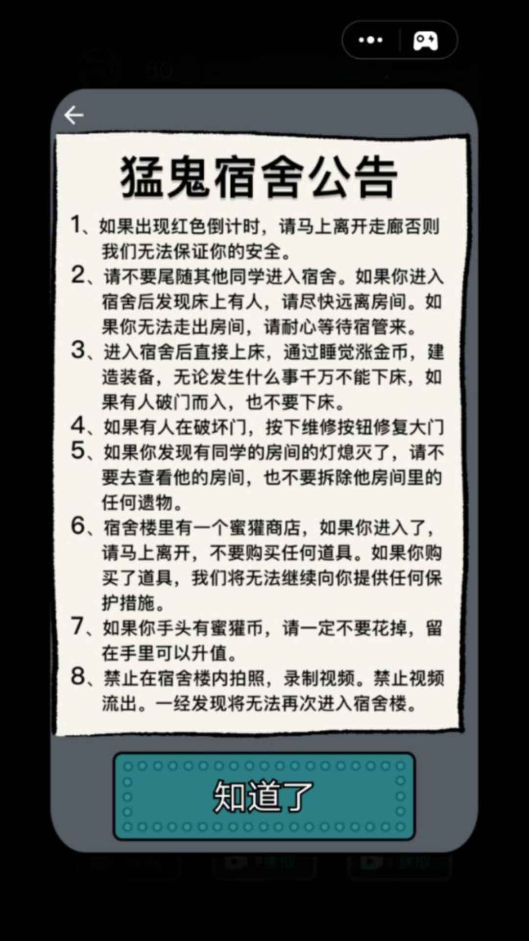 猛鬼宿舍破解版