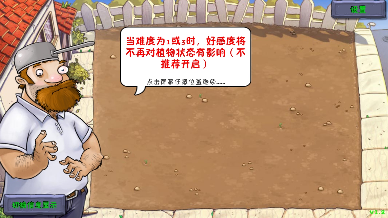 植物大战僵尸好感度版