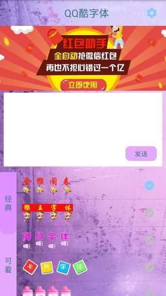 QQ酷字体